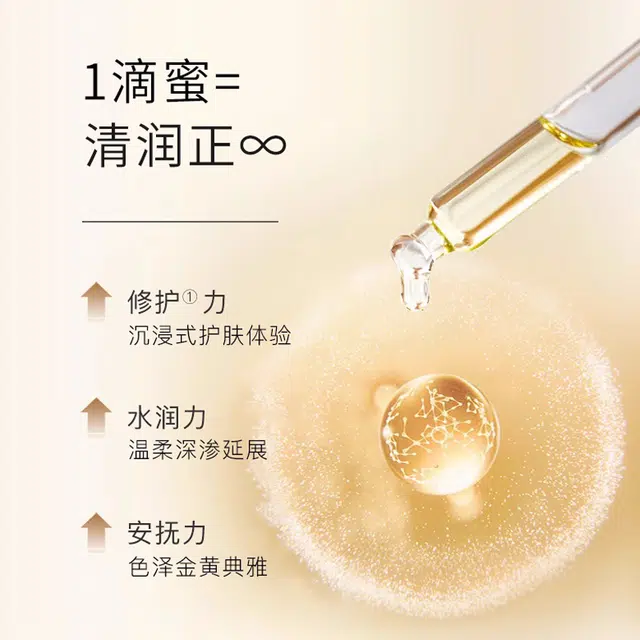 善颜舒颜沁肤精华 保湿修护