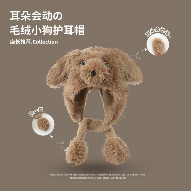 浪莎 耳朵会动可爱小狗秋冬季保暖加绒防寒护耳百搭 聚酯纤维 毛绒帽 女款