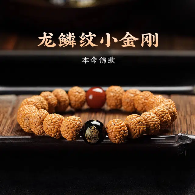 达隆 龙鳞 金刚菩提 手串 男女同款情侣款
