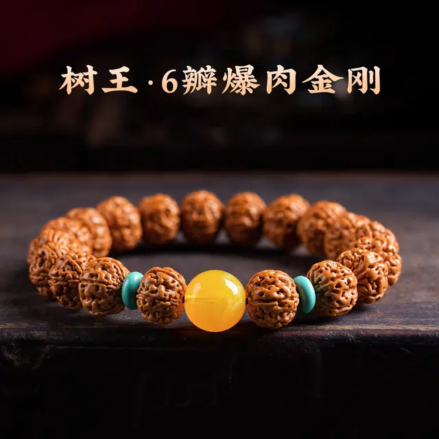 达隆 树王爆肉 好运 金刚菩提 手串 男女同款情侣款