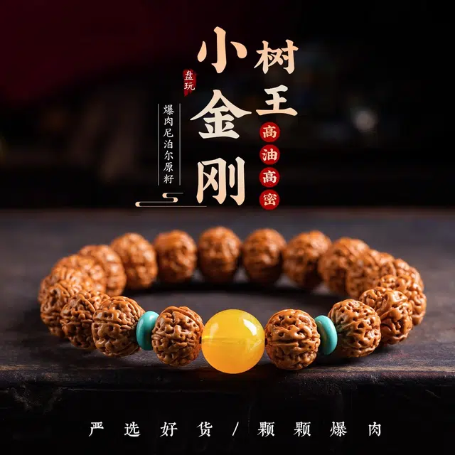 达隆 树王爆肉 好运 金刚菩提 手串 男女同款情侣款