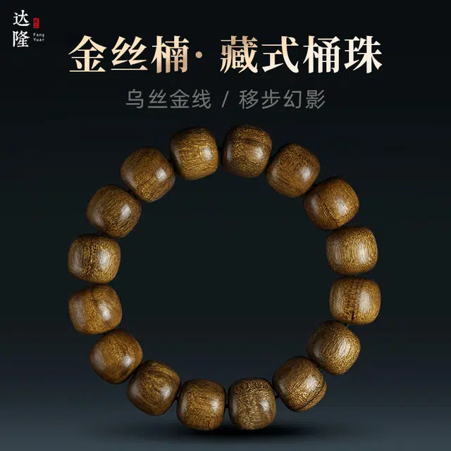 达隆 老型老料乌木手盘文玩藏式桶珠 楠木 手串 男女同款情侣款