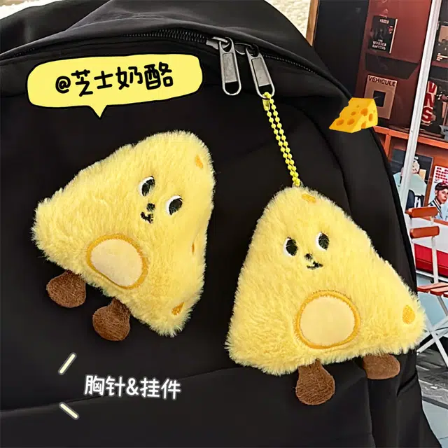 纯兔鼠 可爱毛绒芝士奶酪挂件百搭卡通公仔钥匙扣 胸针 安抚陪伴 玩偶周边