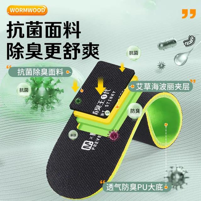 迈高乐 防臭艾草专用 不挤脚超软弹舒适透气防臭板鞋 抗菌布 鞋垫 男女同款情侣款