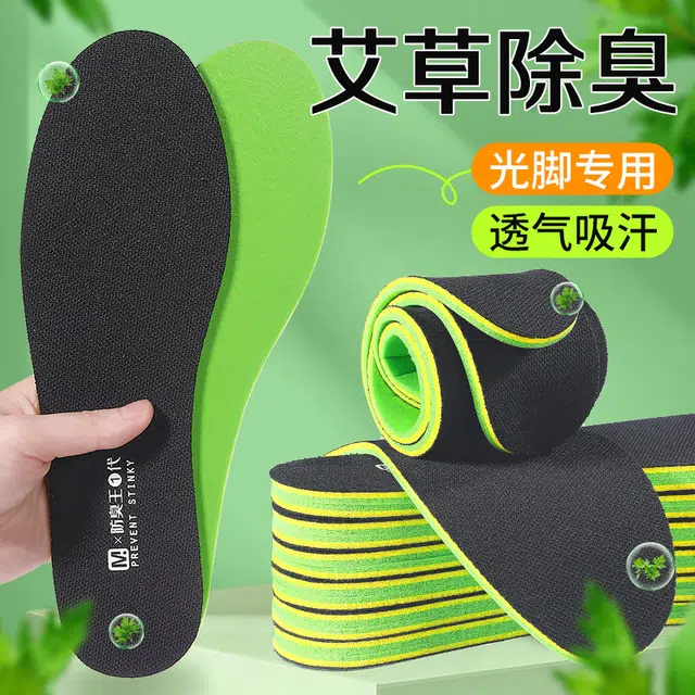 迈高乐 防臭艾草专用 不挤脚超软弹舒适透气防臭板鞋 抗菌布 鞋垫 男女同款情侣款