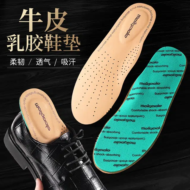 迈高乐 加厚减震软底透气夏季专用 牛皮 鞋垫 男女同款情侣款