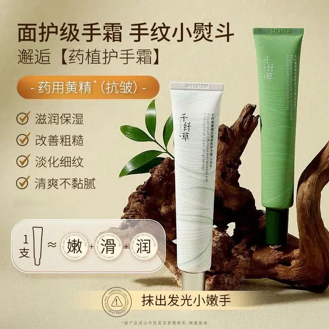 千纤草 黄精抗皱紧致柔润保湿淡化细纹清爽嫩肤皴裂膏防干裂护手霜 保湿