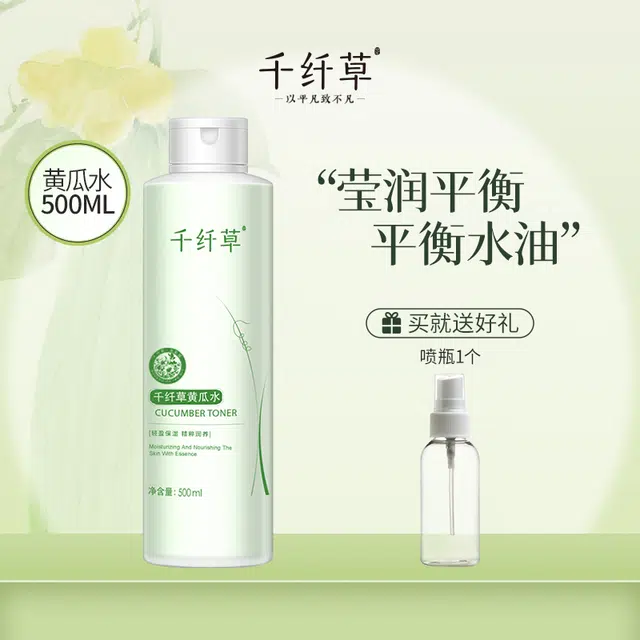 千纤草 保湿水舒缓控油紧致黄瓜水芦荟喷雾湿敷水爽肤水 清爽补水