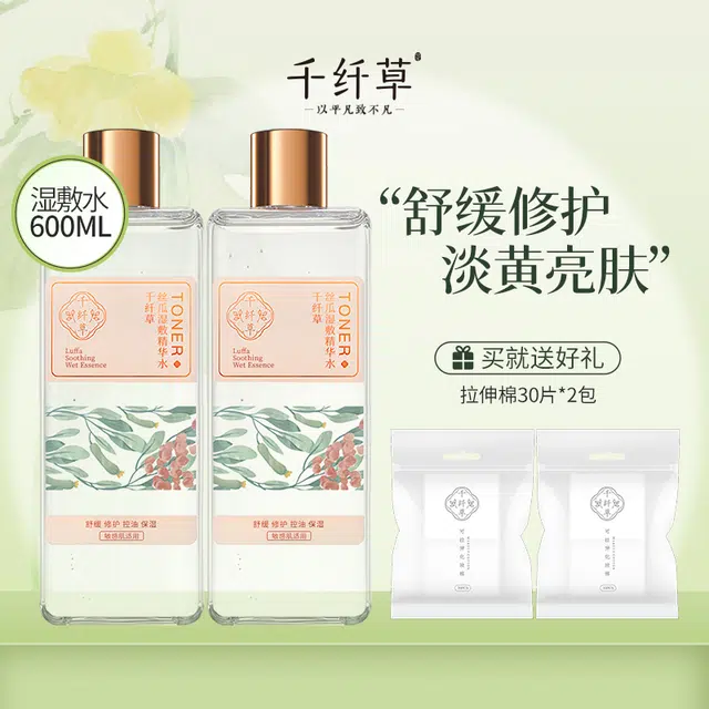 千纤草 丝瓜湿敷水敏感肌女补水控油舒缓修护男喷雾爽肤水 保湿