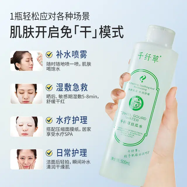 千纤草 丝瓜水黄瓜面膜原液湿敷玫瑰化妆水喷雾爽肤水 保湿清爽补水