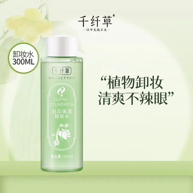 千纤草 眼唇脸三合一卸妆水 保湿清洁