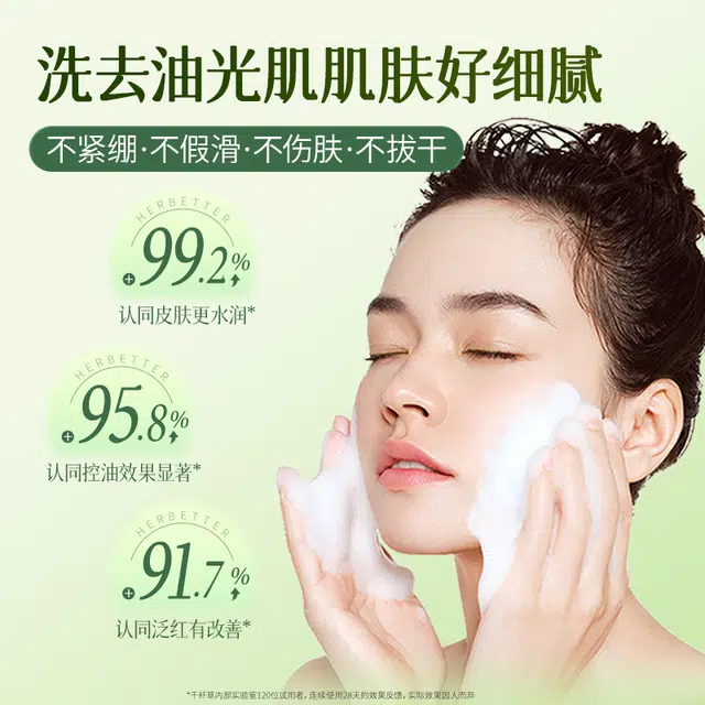 千纤草 丝瓜洗面奶氨基酸深层祛痘男女洁面乳 舒缓保湿控油清洁