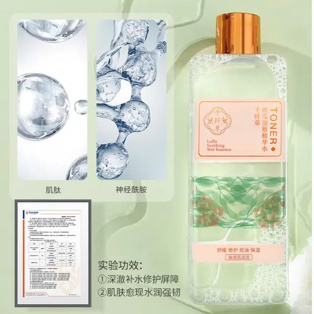 千纤草 丝瓜湿敷水敏感肌女补水控油舒缓修护男喷雾爽肤水 保湿