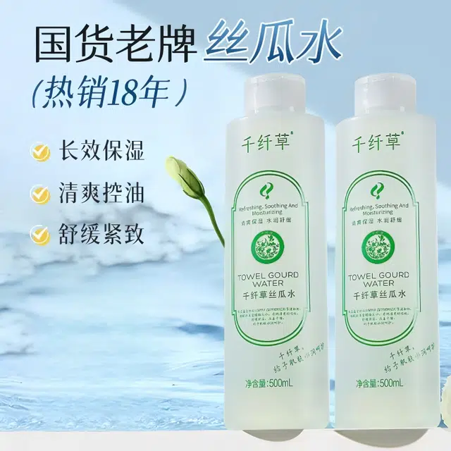 千纤草 丝瓜水黄瓜面膜原液湿敷玫瑰化妆水喷雾爽肤水 保湿清爽补水