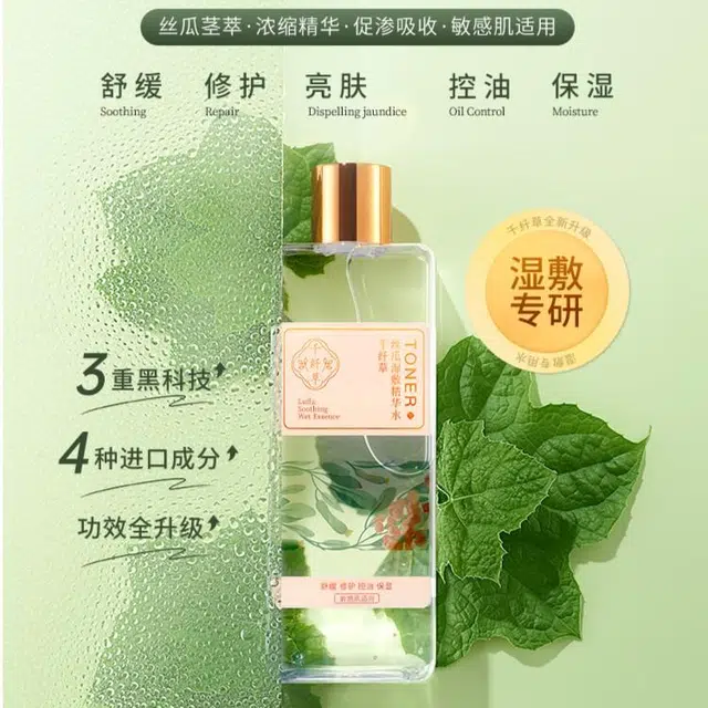 千纤草 丝瓜湿敷水敏感肌女补水控油舒缓修护男喷雾爽肤水 保湿