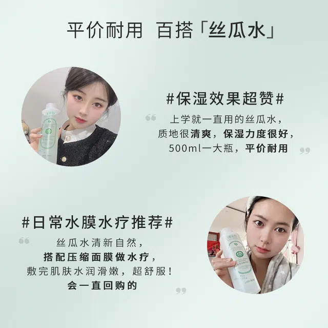 千纤草 丝瓜水黄瓜面膜原液湿敷玫瑰化妆水喷雾爽肤水 保湿清爽补水