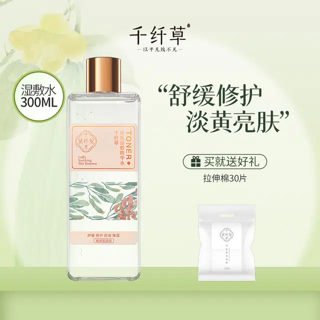 千纤草 丝瓜湿敷水敏感肌女补水控油舒缓修护男喷雾爽肤水 保湿