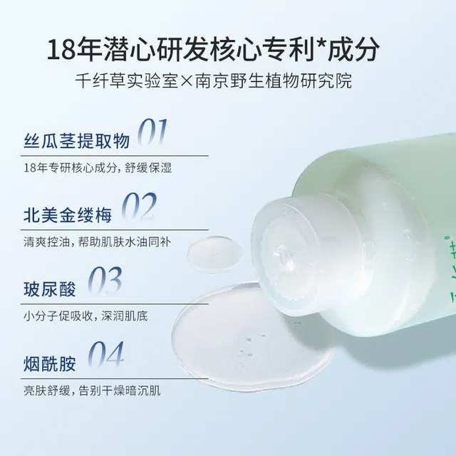 千纤草 丝瓜水黄瓜面膜原液湿敷玫瑰化妆水喷雾爽肤水 保湿清爽补水