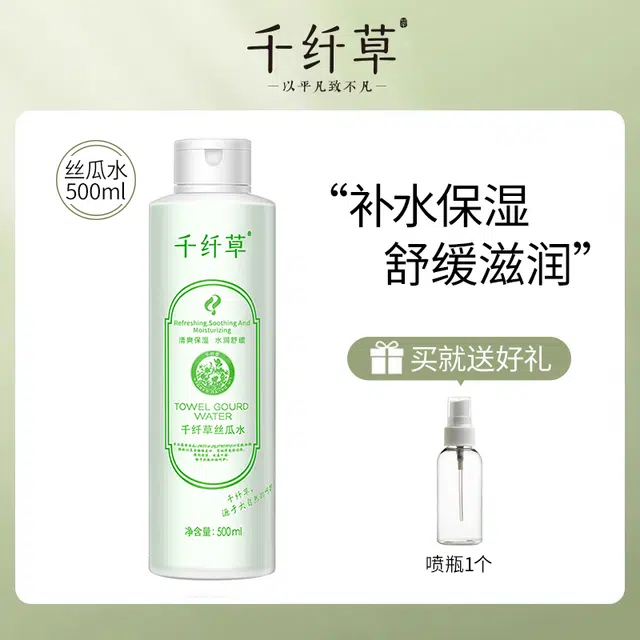 千纤草 丝瓜水黄瓜面膜原液湿敷玫瑰化妆水喷雾爽肤水 保湿清爽补水