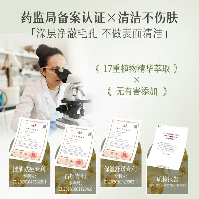 千纤草 丝瓜泥膜 控油清洁