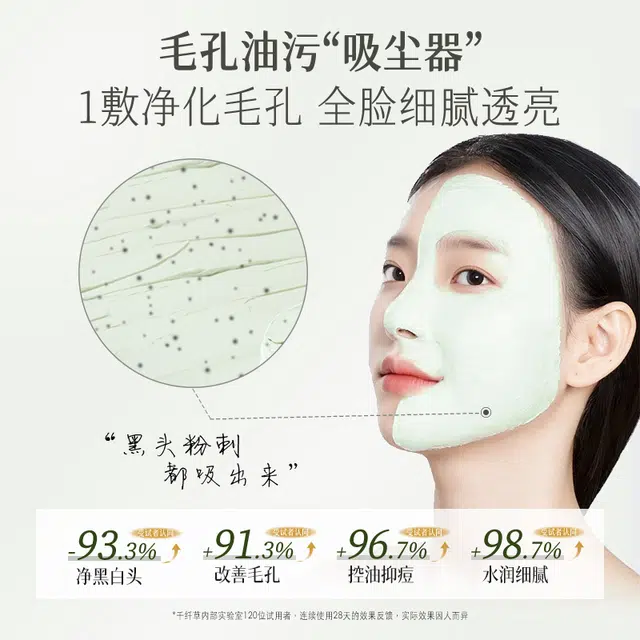 千纤草 丝瓜泥膜 控油清洁