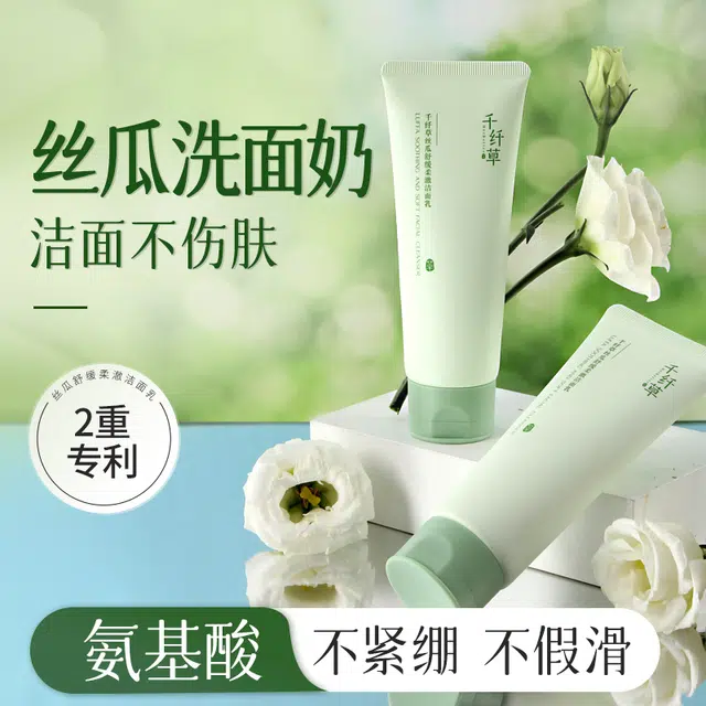 千纤草 丝瓜洗面奶氨基酸深层祛痘男女洁面乳 舒缓保湿控油清洁