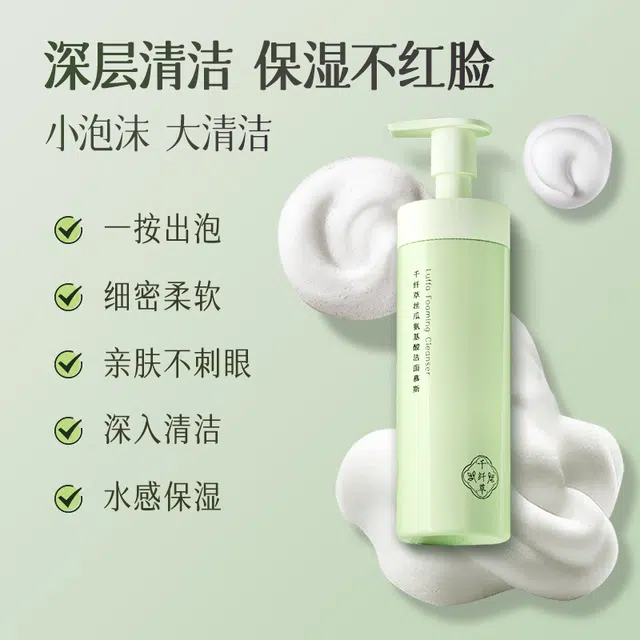 千纤草 丝瓜慕斯氨基酸洗面奶泡沫乳柔和洁面 清洁