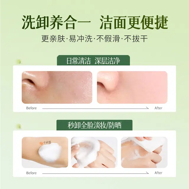千纤草 丝瓜洗面奶氨基酸深层祛痘男女洁面乳 舒缓保湿控油清洁