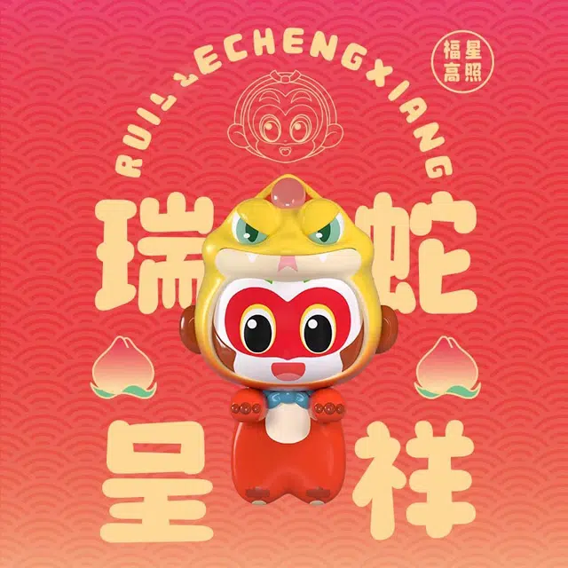 上美影 大闹天宫孙悟空系列 瑞蛇呈祥 新中式摆件