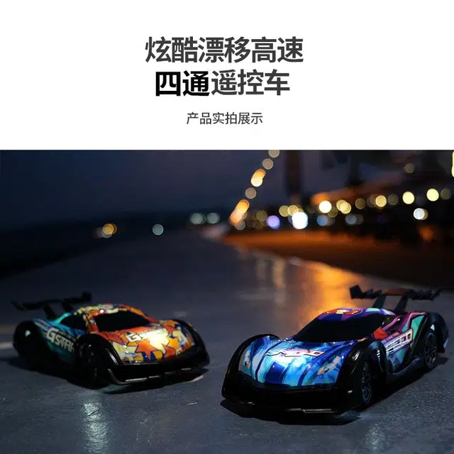 乐智由我 高速漂移赛车跑车充电汽车 遥控玩具