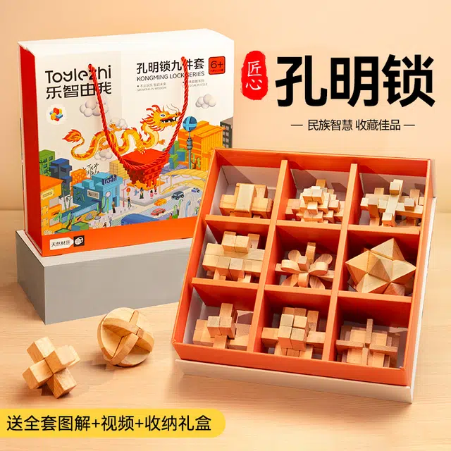 乐智由我 孔明锁鲁班锁全套榫卯积木 早教益智玩具