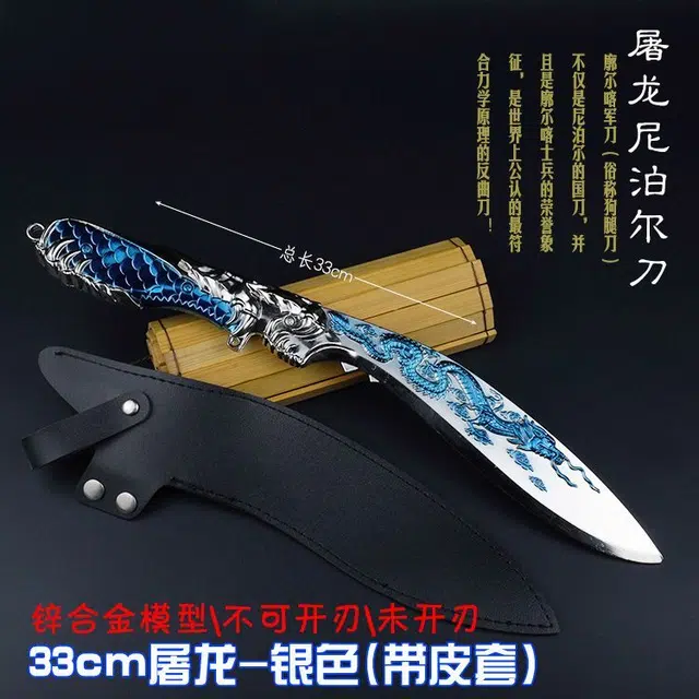 乐智由我 游戏屠龙尼泊尔近战兵器 成品模型