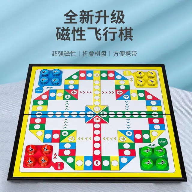 乐智由我 飞行棋游戏棋 磁性棋盘 可折叠 桌游