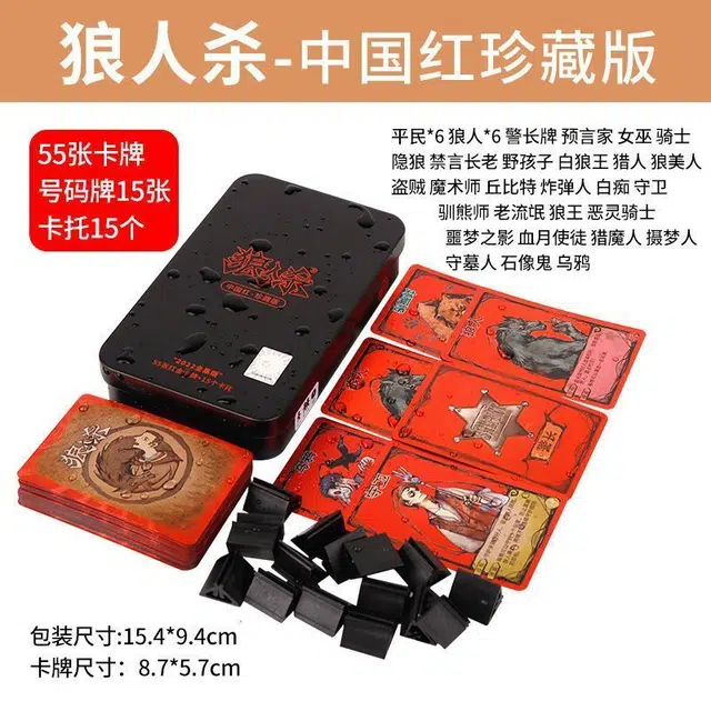 乐智由我 狼人杀卡牌成人休闲聚会 天黑请闭眼游戏 桌游