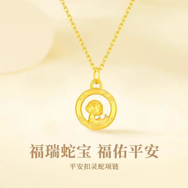 福韵金 灵蛇平安扣国风新中式简约小众百搭蛇年本命年转运#好运 足金 按克计价 黄金项链 男女同款情侣款