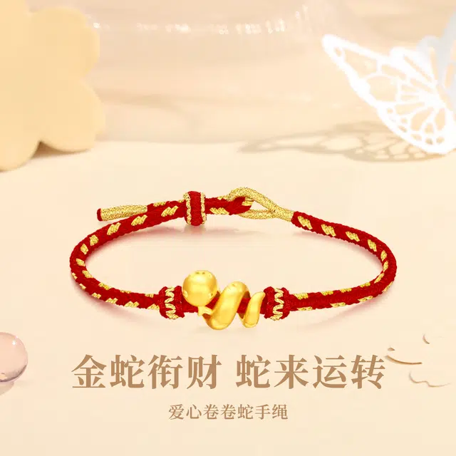 【圣诞跨年礼赠】 六桂福 福韵金 古法卷卷蛇 新中式甜美可爱萌趣百搭 蛇年 本命年转运#好运 足金 按克计价 手链 男女同款情侣款