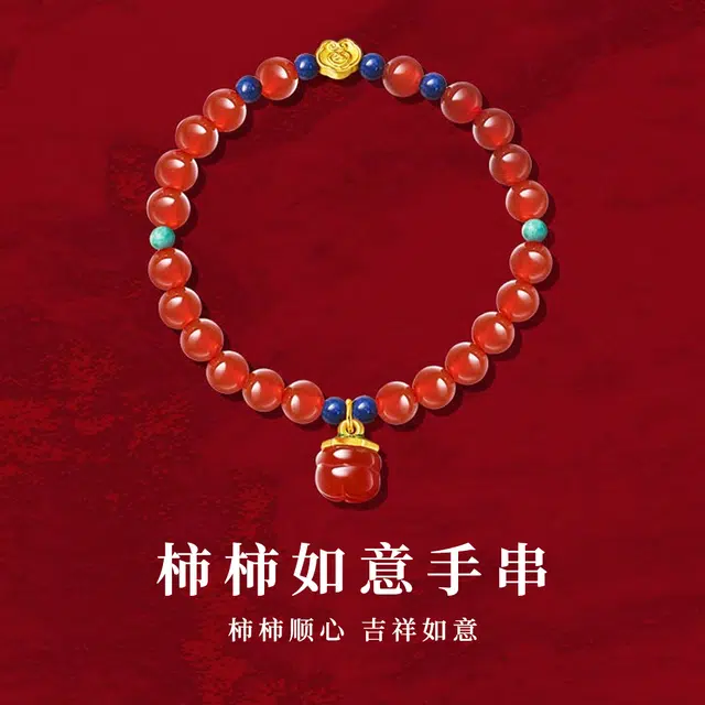 福韵金 柿柿如意 祥云锁新中式国潮平安纳福上岸招财 蛇年 本命年转运#好运 玛瑙 手串 男女同款情侣款