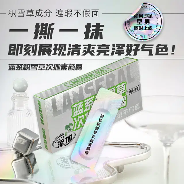 蓝系 遮瑕霜 保湿提亮