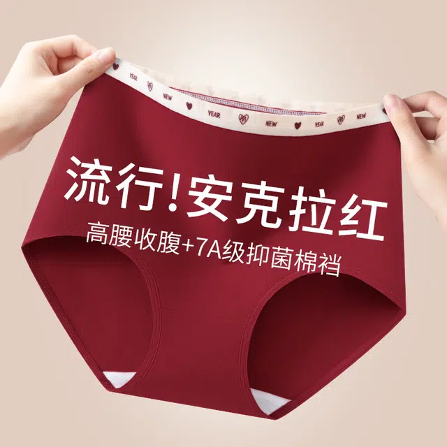 都市丽人 本命年抗菌裆高腰新年婚庆节日舒适棉柔内裤 女款 组合装