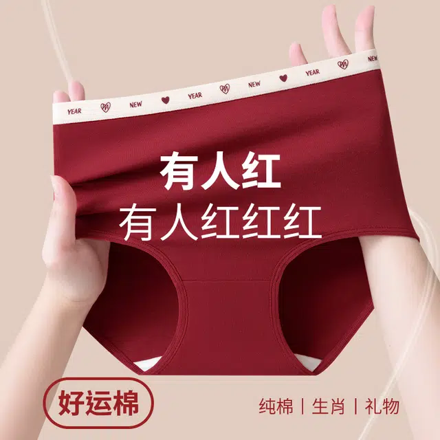 都市丽人 本命年抗菌裆高腰新年婚庆节日舒适棉柔内裤 女款 组合装