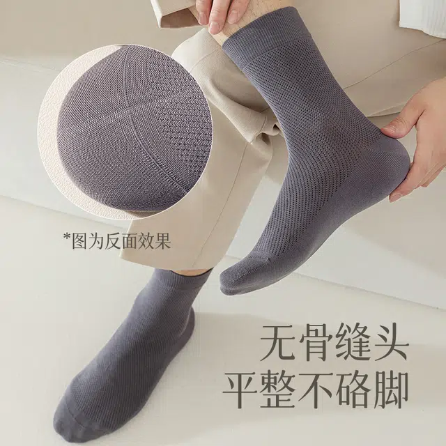 都市丽人 简约网眼抗菌防臭吸汗透气抗起球商务中筒袜 男款 组合装