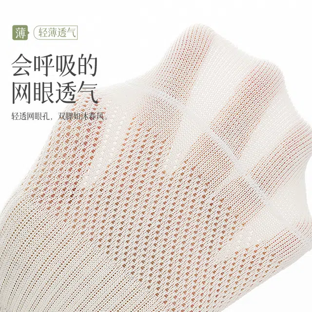 都市丽人 薄款网眼透气舒适抑菌短袜 女款 组合装