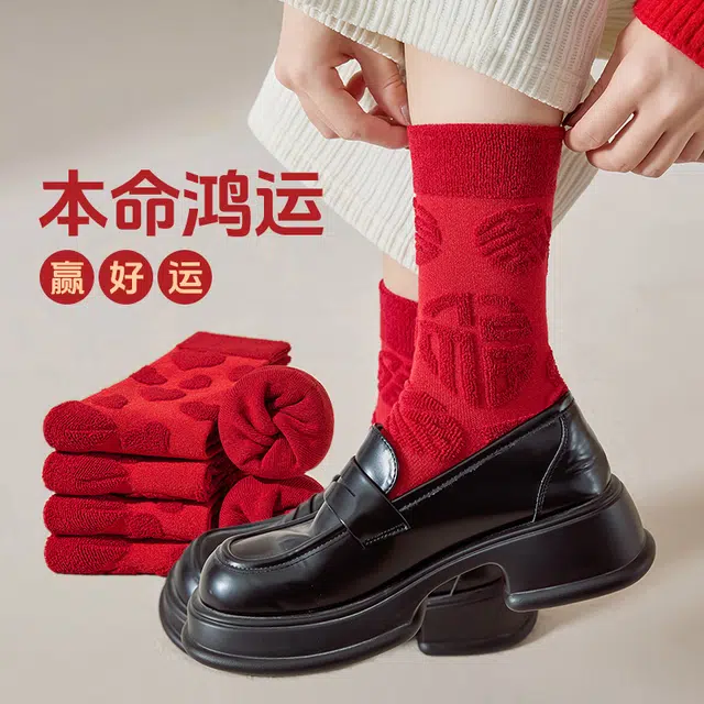 都市丽人 简约本命年喜庆新年潮流百搭吸湿排汗透气毛圈保暖中筒袜 女款 礼袋组合装