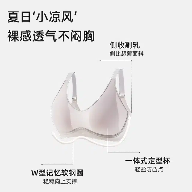 都市丽人 凉感无痕聚拢提拉侧收防下垂轻薄透气美背纯欲风文胸 女款