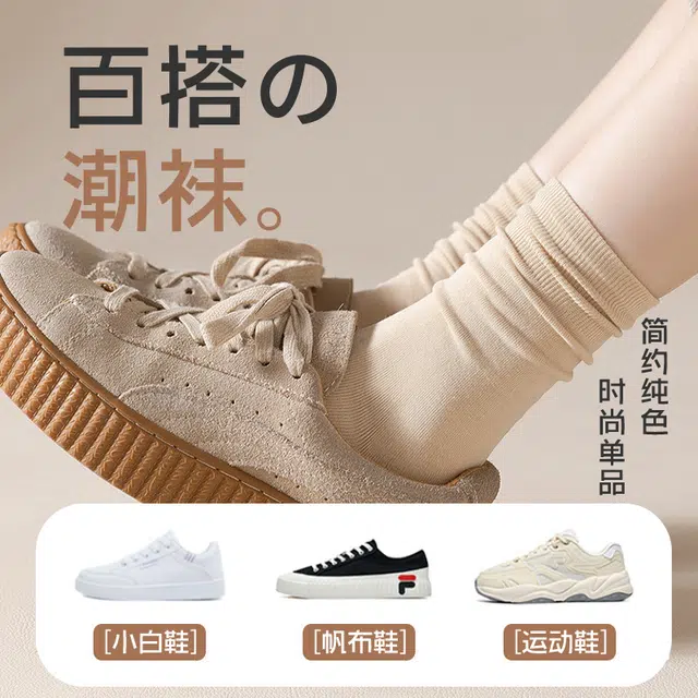 都市丽人 堆堆百搭简约抗菌防臭吸湿排汗中筒袜 女款 组合装