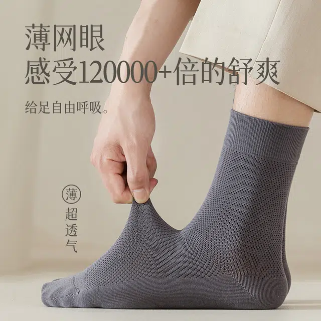 都市丽人 简约网眼抗菌防臭吸汗透气抗起球商务中筒袜 男款 组合装