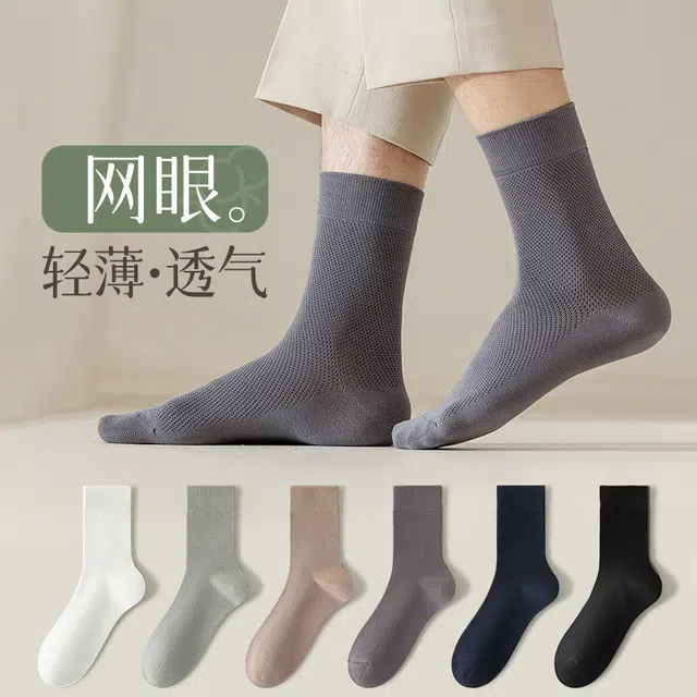 都市丽人 简约网眼抗菌防臭吸汗透气抗起球商务中筒袜 男款 组合装