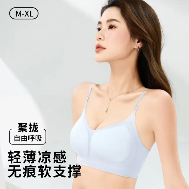 都市丽人 无痕超薄透气凉感小胸聚拢无钢圈上托防下垂收副乳舒适细肩带文胸 女款