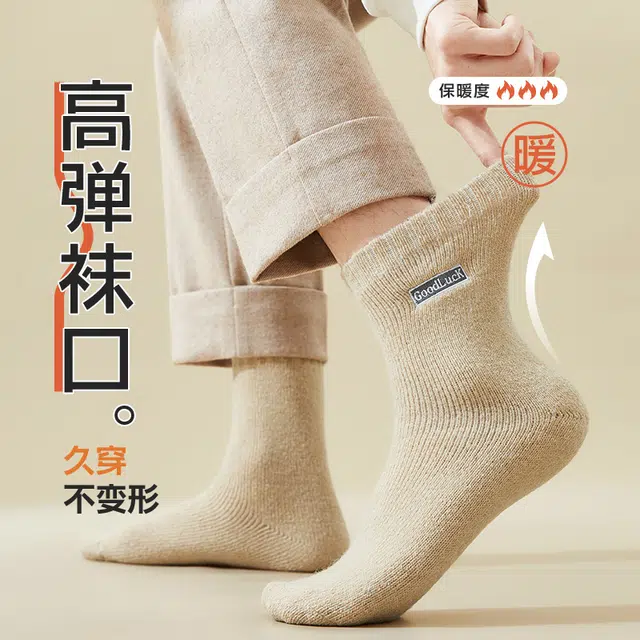 都市丽人 保暖加厚羊毛袜抗菌防臭毛圈地板中筒袜 男款 组合装