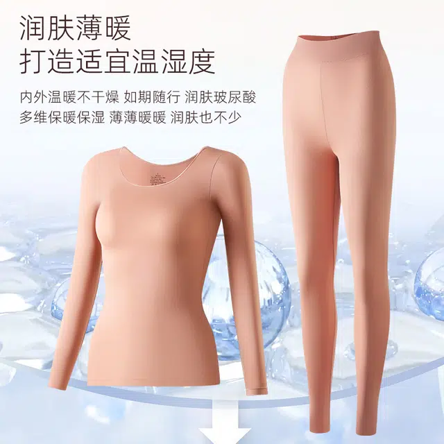 都市丽人 恒温秋衣秋裤超薄肌底衣面膜美肤衣秋冬季内衣保暖套装 女款